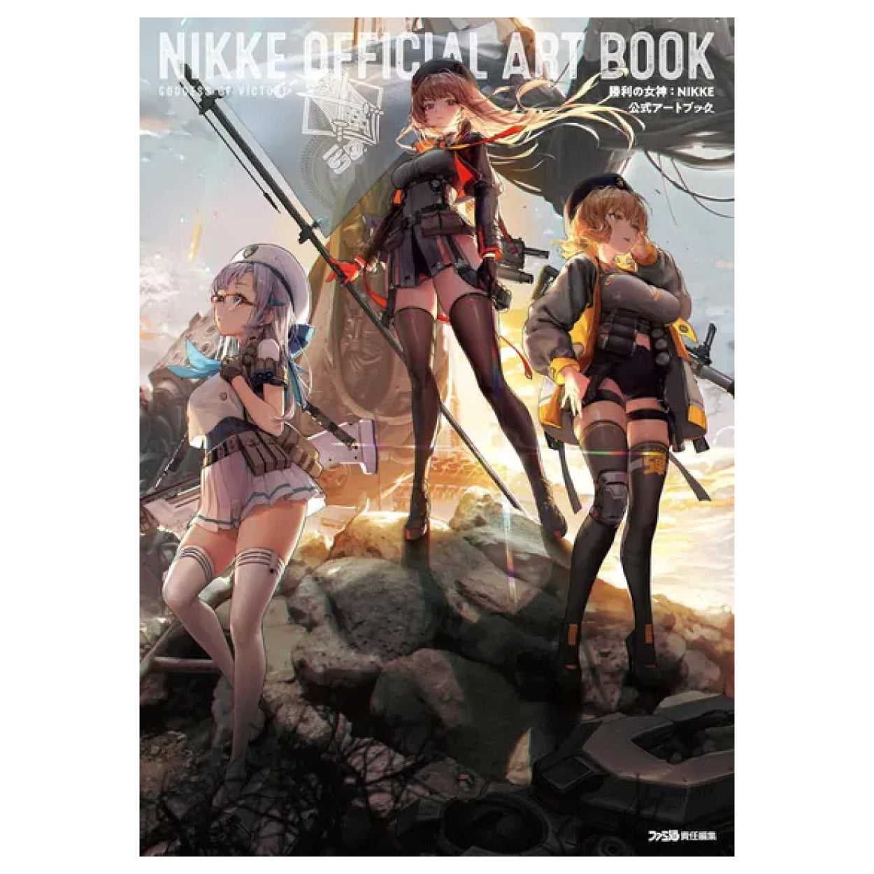 Fumitsu Official Artbook JAPANESE - Goddess of Victory: NIKKE