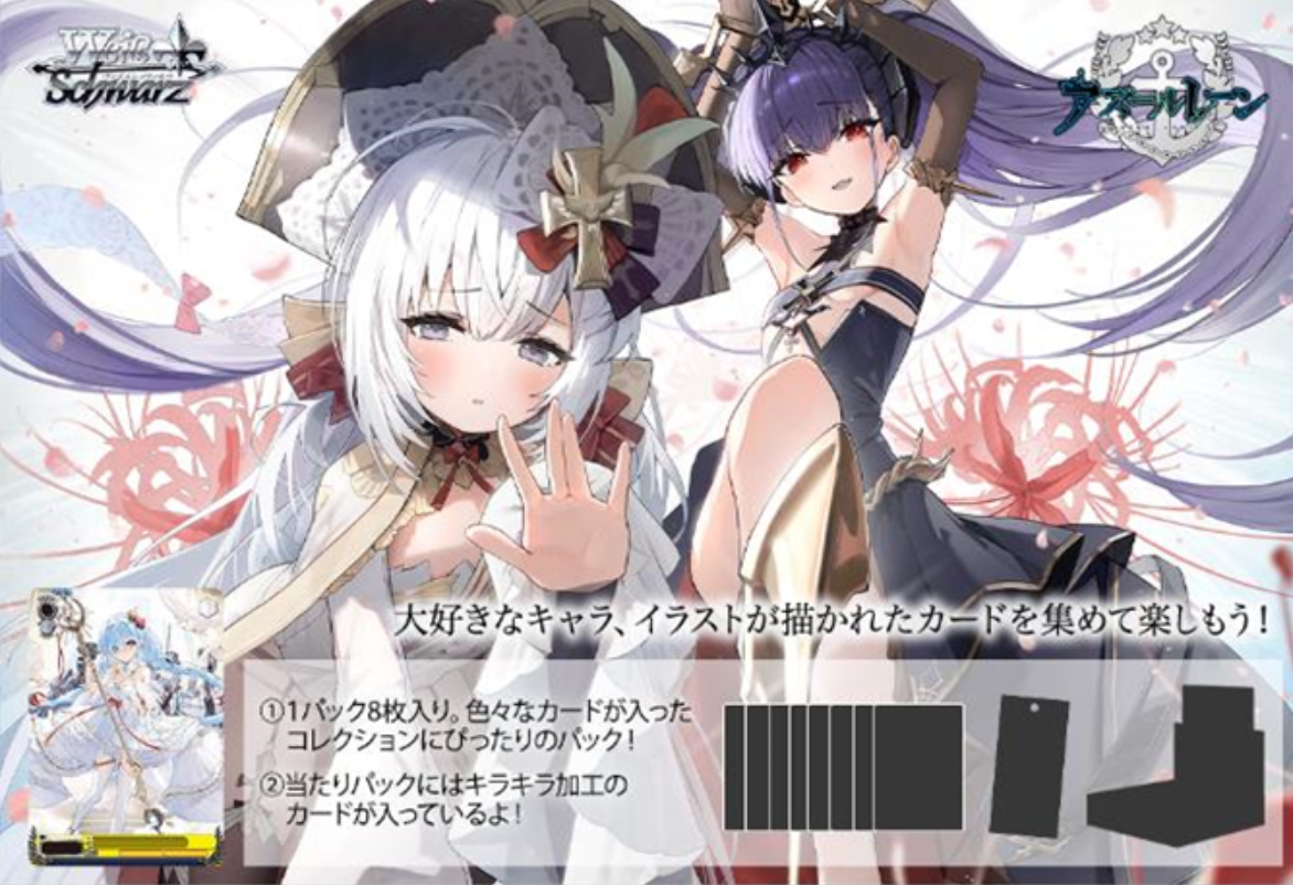 [PREORDER] Weiss Schwarz Japanese - Azur Lane Vol.2